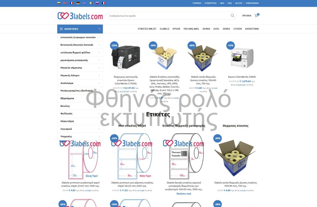 Επιλογή οικονομικού έγχρωμου εκτυπωτή ετικετών από την Epson