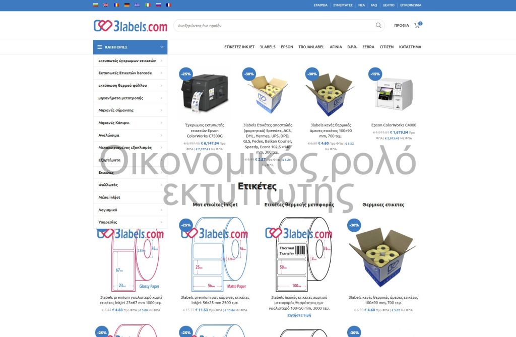 Παραγγελία ασπρόμαυρου εκτυπωτή inkjet για ετικέτες από την Epson