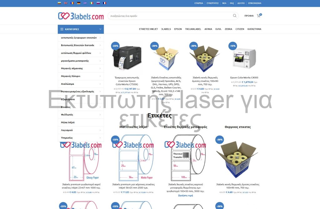 Σέρβις έγχρωμου εκτυπωτή laser για ετικέτες από την Epson