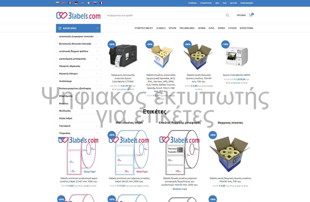 Αγορά ψηφιακού ασπρόμαυρου εκτυπωτή για ετικέτες από την Epson