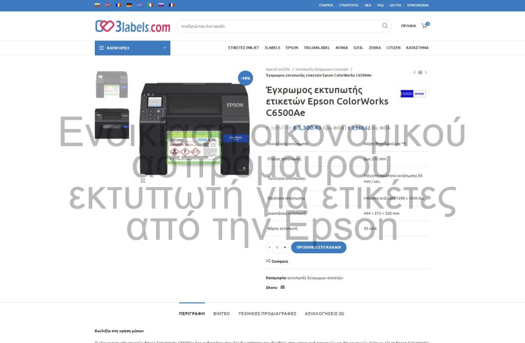 Ενοικίαση φθηνού ασπρόμαυρου εκτυπωτή από την Epson