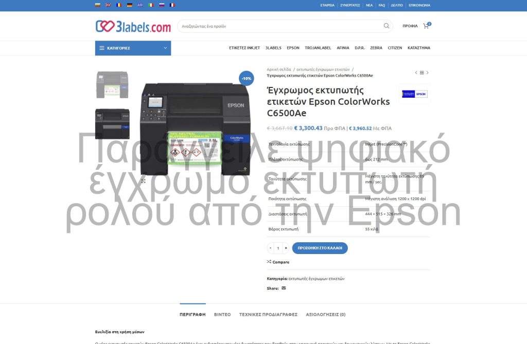 Ενοικίαση έγχρωμου inkjet εκτυπωτή ρολού από την Epson