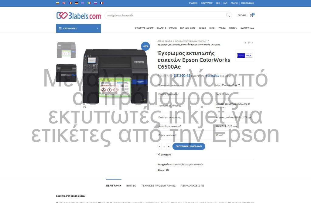 Παράδοση ασπρόμαυρου inkjet εκτυπωτή ρολού από την Epson
