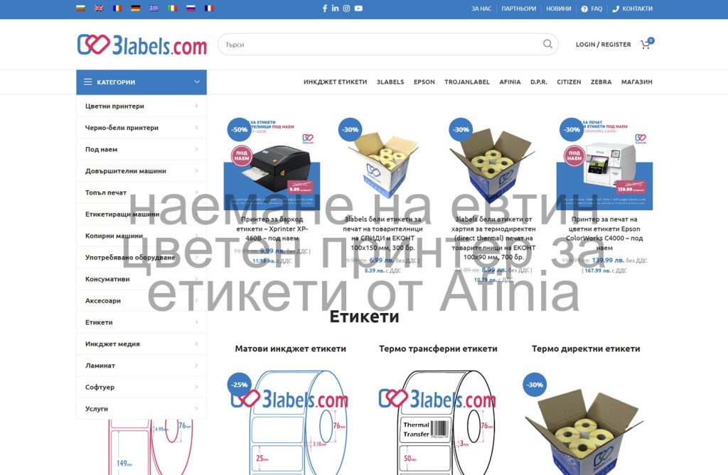 поръчка на полипропиленови инкджет стикери за ДТМ