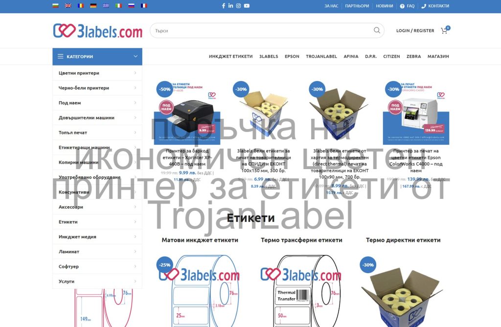 покупка на гланцови inkjet етикети за ДТМ