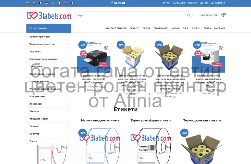 покупка на луксозни инкджет етикети за ДТМ