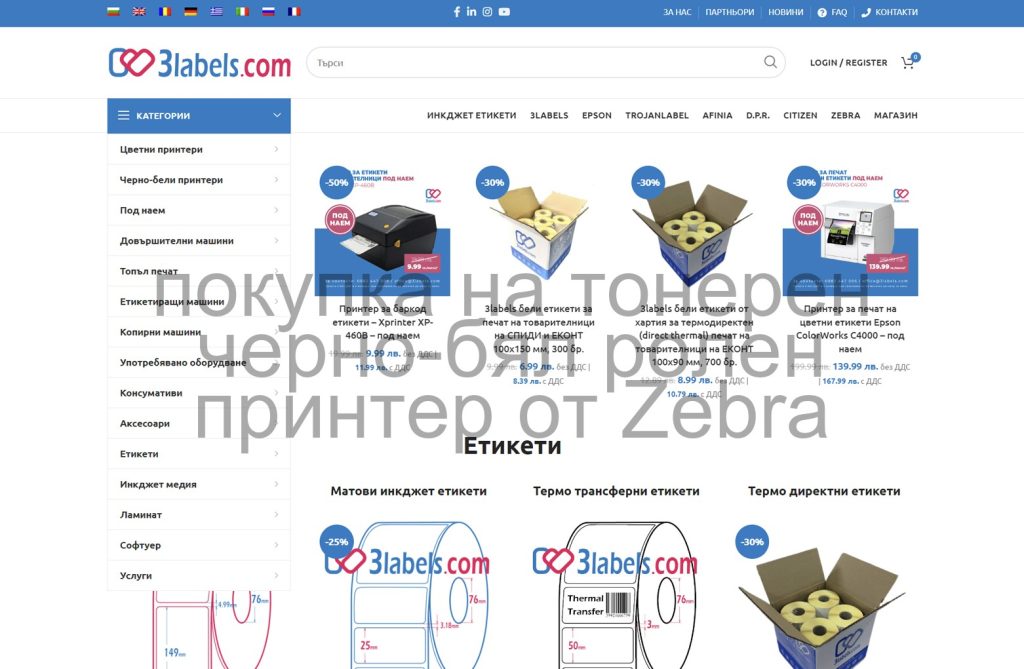 богата гама от термодиректни самозалепващи стикери за ДТМ