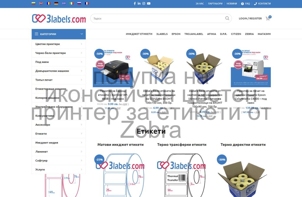 поръчка на термодиректни устойчиви етикети за Ситизен