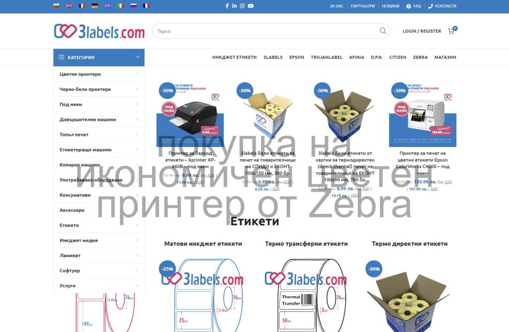щанцоване на термотрансферни мастиленоструйни етикети за Примера