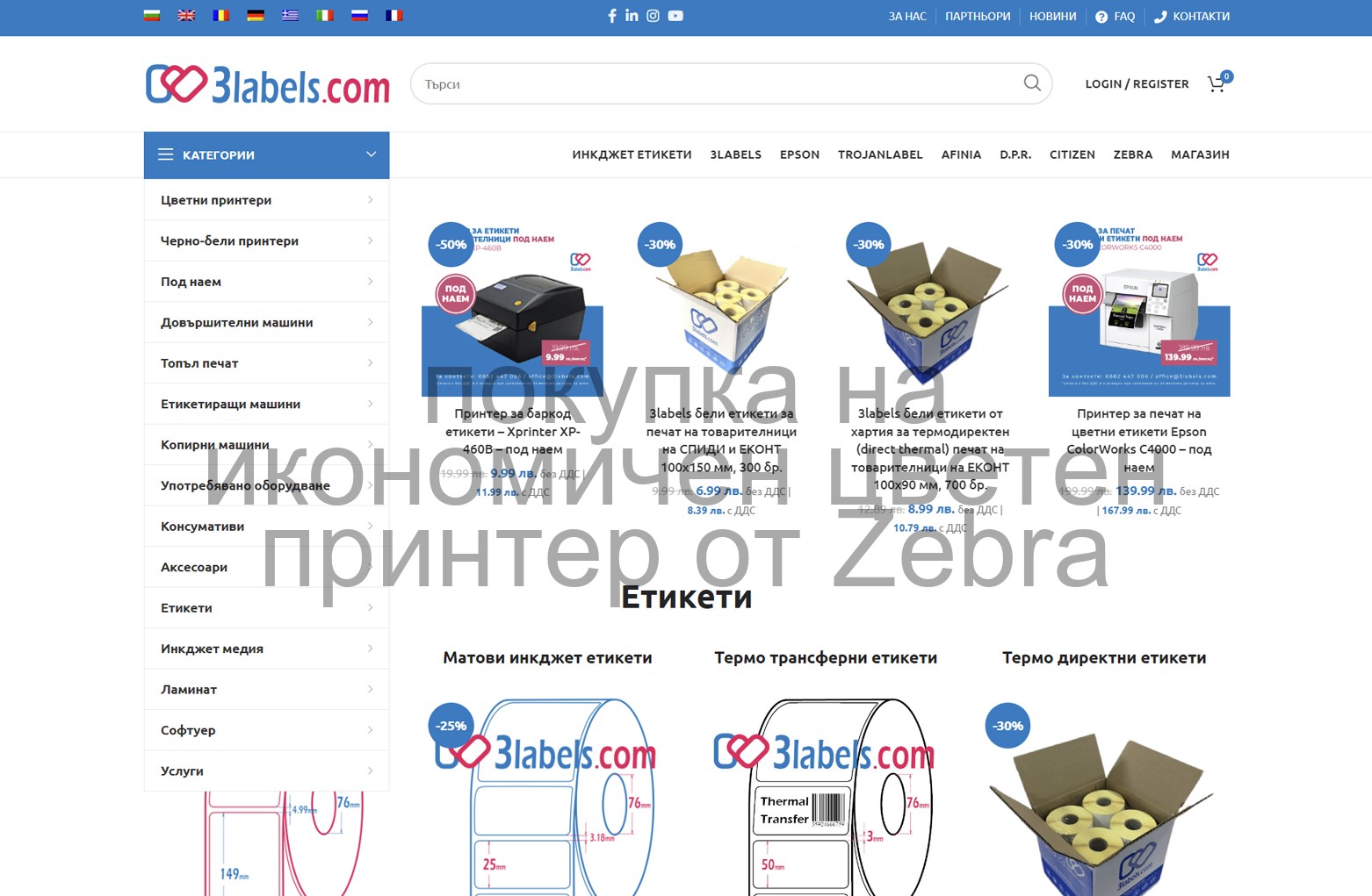 щанцоване на термотрансферни мастиленоструйни етикети за Примера