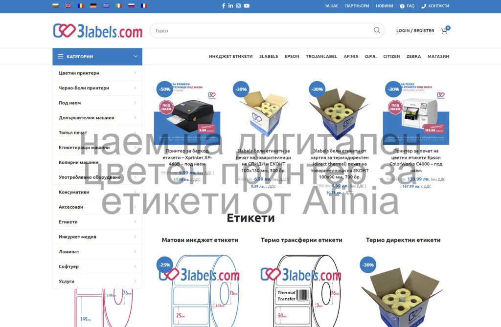 изработка на полипропиленови мастиленоструйни стикери за Ситизен