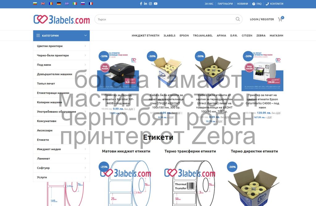 избор на хартиени инкджет стикери за Зебра