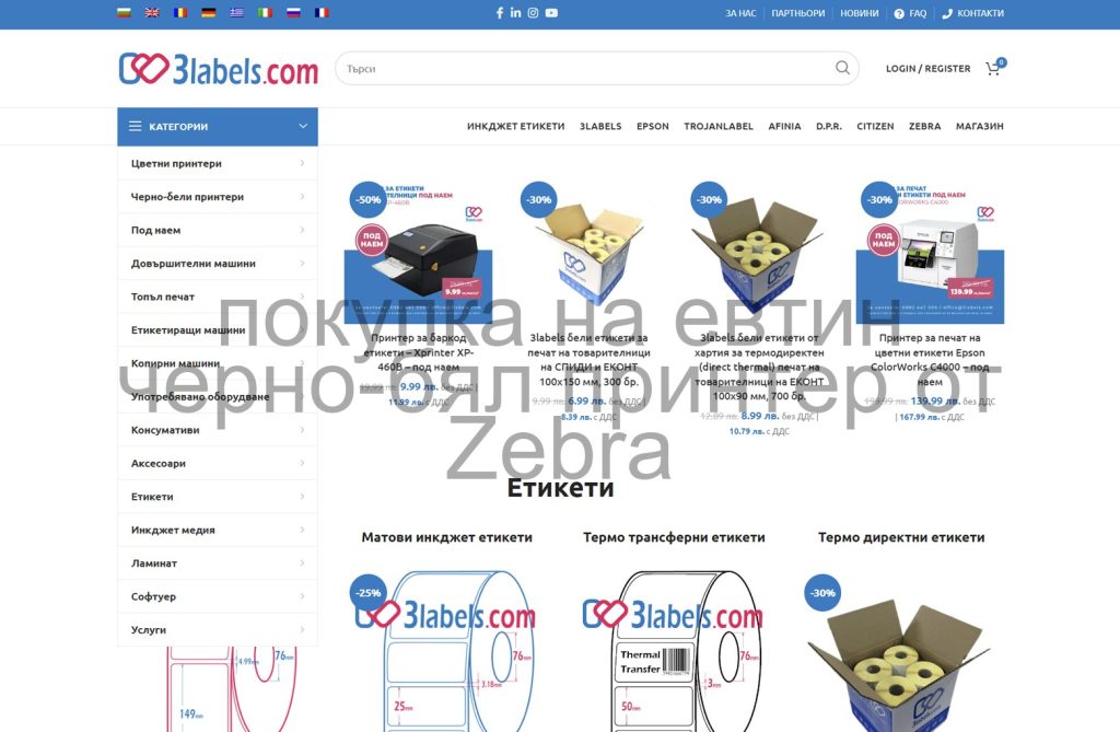 доставка на хартиени самозалепващи етикети за Епсън