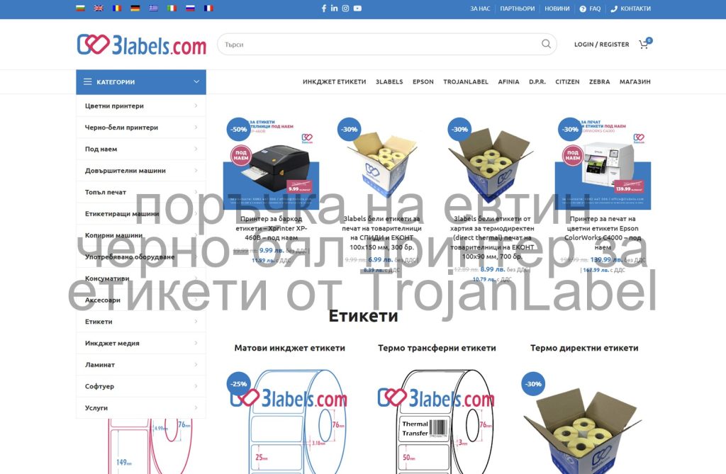 поръчка на фолийни устойчиви стикери за Зебра